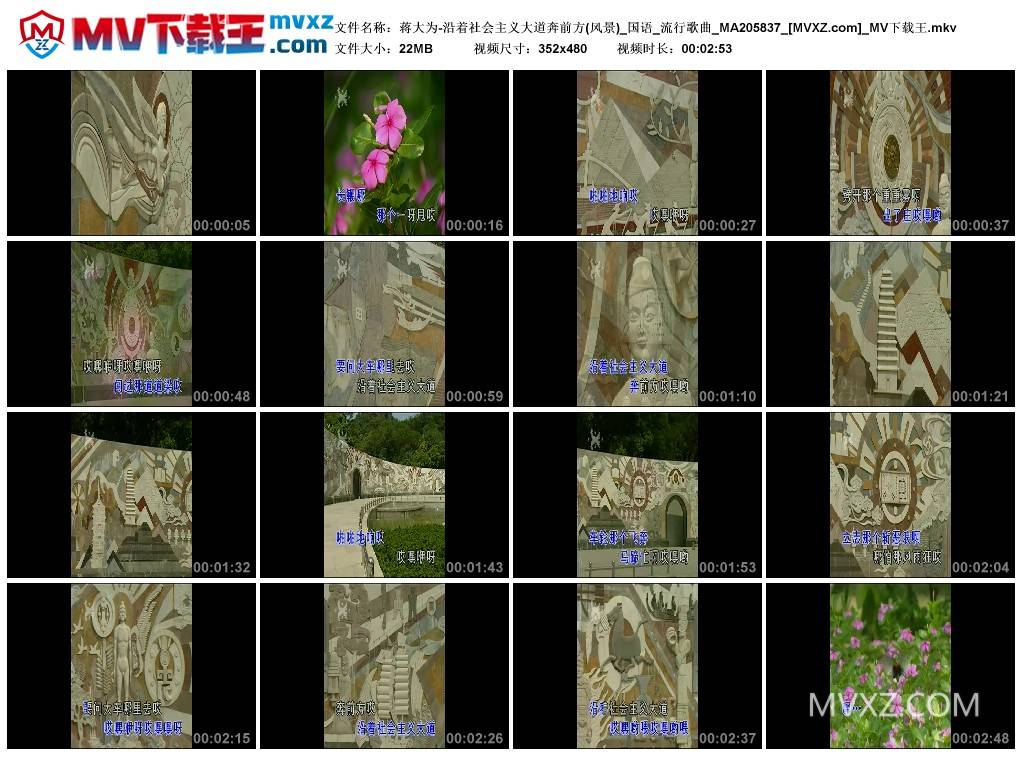 蒋大为-沿着社会主义大道奔前方(风景)_国语_流行歌曲_MA205837